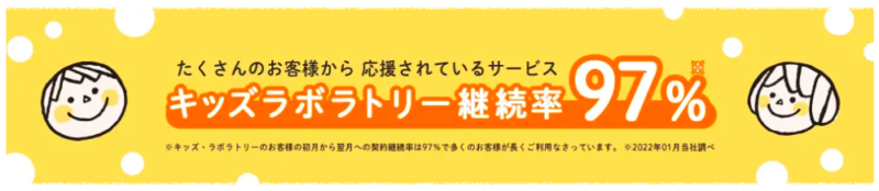 キッズ・ラボラトリーのサービス内容は?