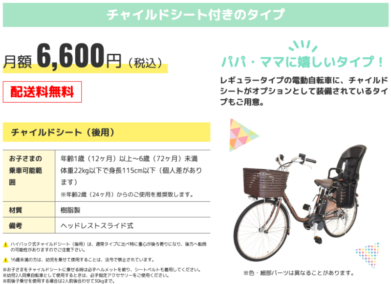 チャイルドシート付きタイプもあるよ!