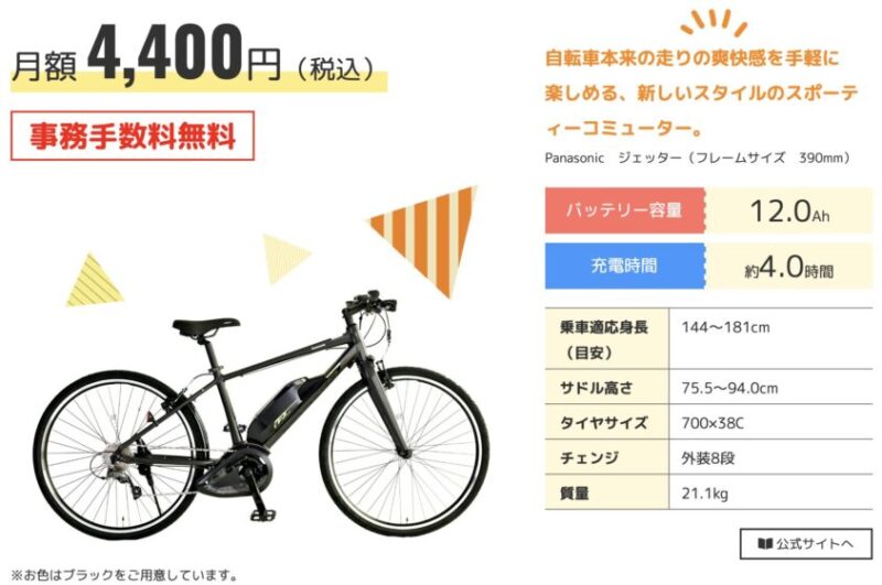 【スポーツタイプコース】月額4,400円で高級E-Bikeを楽しむ！